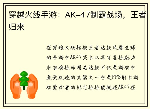 穿越火线手游：AK-47制霸战场，王者归来
